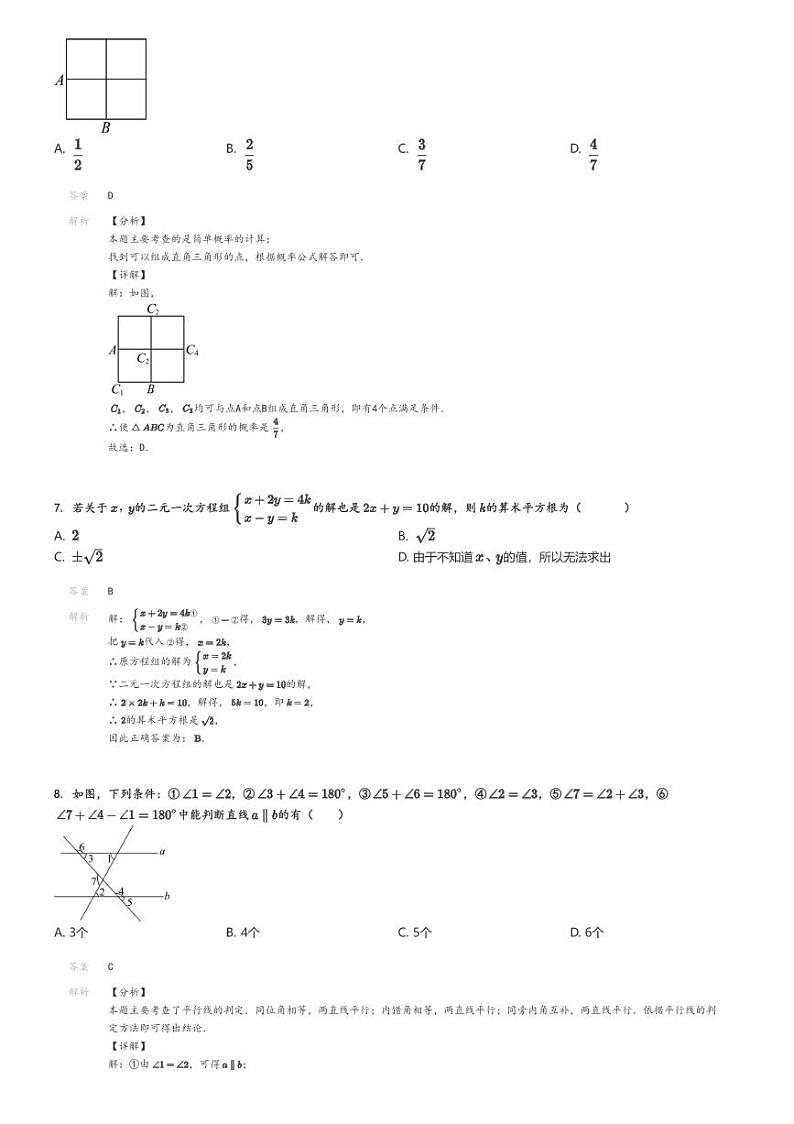 [数学]2023～2024学年山东烟台栖霞市初一下学期期末数学试卷(原题版+解析版)03
