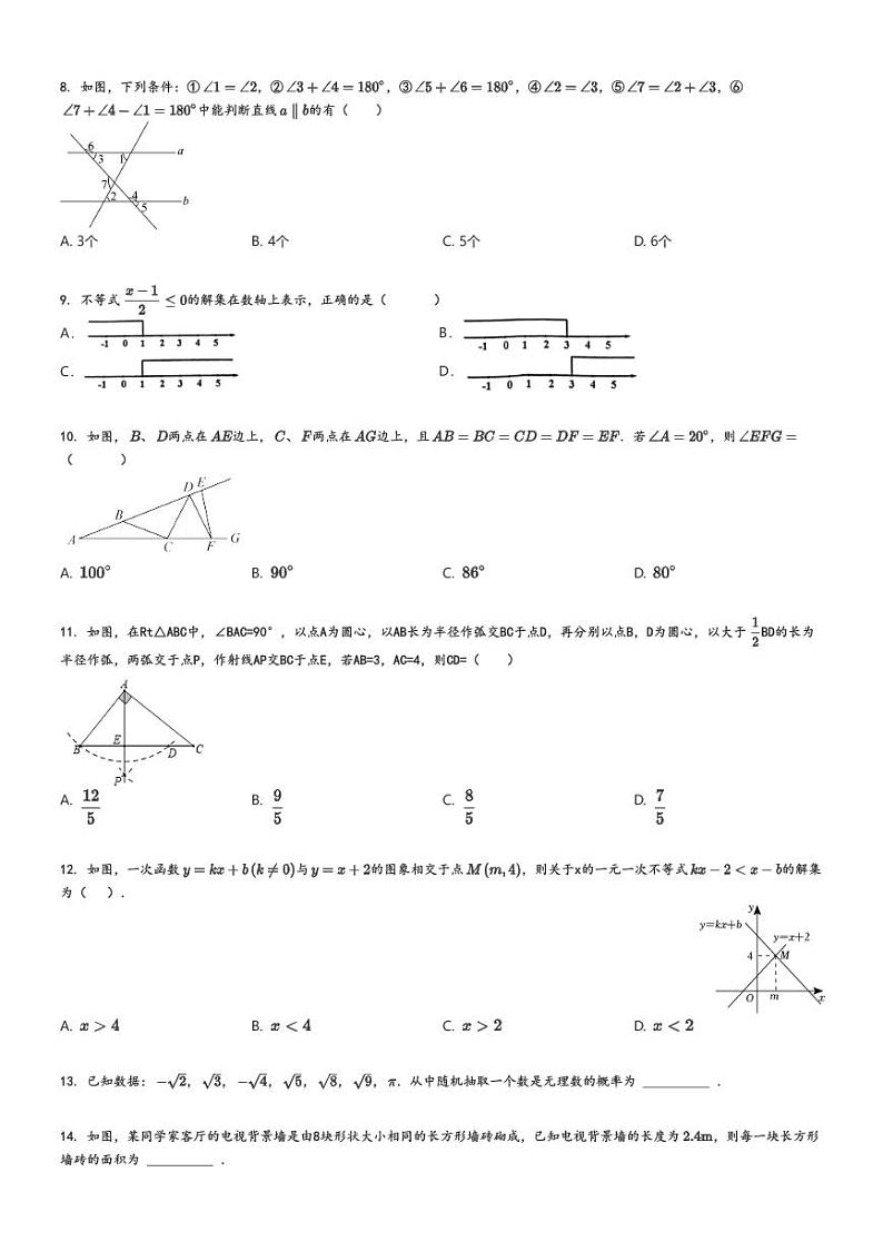 [数学]2023～2024学年山东烟台栖霞市初一下学期期末数学试卷(原题版+解析版)02