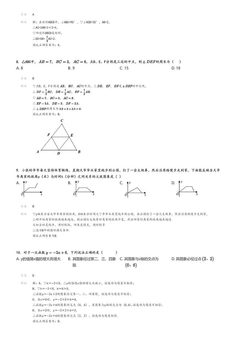 [数学]2023～2024学年天津和平区天津市建华中学初二下学期期末数学试卷解析版第3页