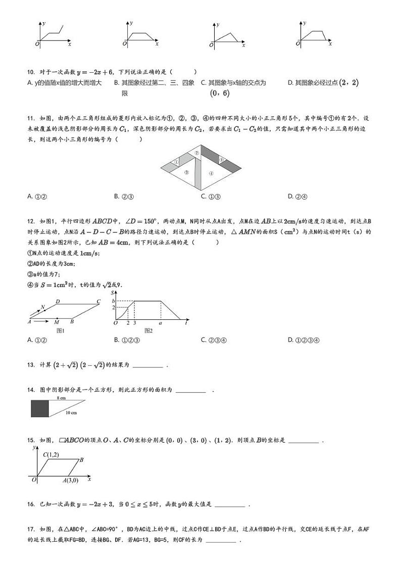 [数学]2023～2024学年天津和平区天津市建华中学初二下学期期末数学试卷原题版第2页