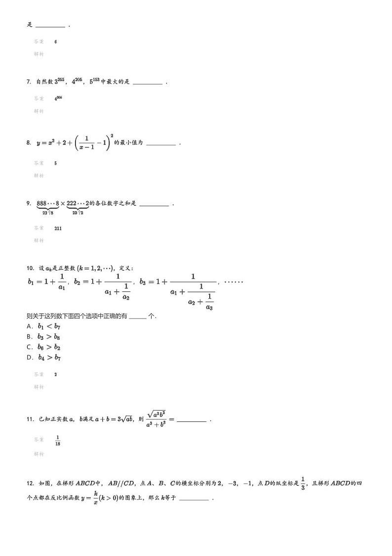 [数学]2023年希望杯D卷竞赛数学试卷八年级冬令营解析版第2页