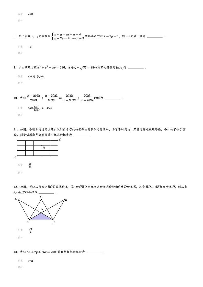 [数学]2023年希望杯D卷竞赛数学试卷七年级冬令营解析版第2页