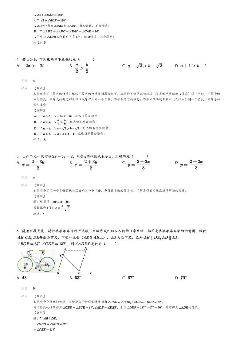 [数学]2023～2024学年5月河南驻马店平舆县初一下学期月考数学试卷解析版第2页