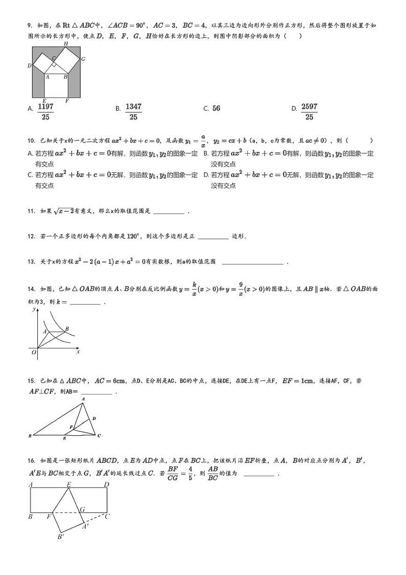[数学]2023～2024学年5月浙江杭州拱墅区杭州市文澜中学初二下学期月考数学试卷(原题版+解析版)02