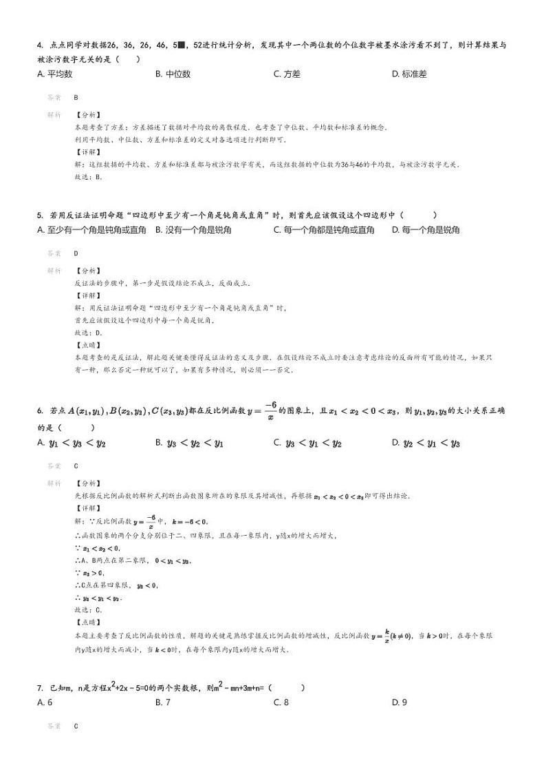 [数学]2023～2024学年5月浙江杭州拱墅区杭州市文澜中学初二下学期月考数学试卷(原题版+解析版)02
