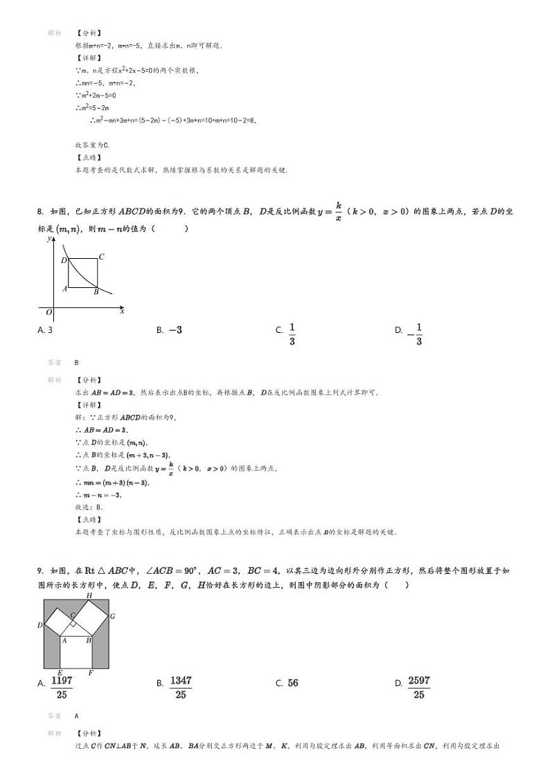 [数学]2023～2024学年5月浙江杭州拱墅区杭州市文澜中学初二下学期月考数学试卷(原题版+解析版)03
