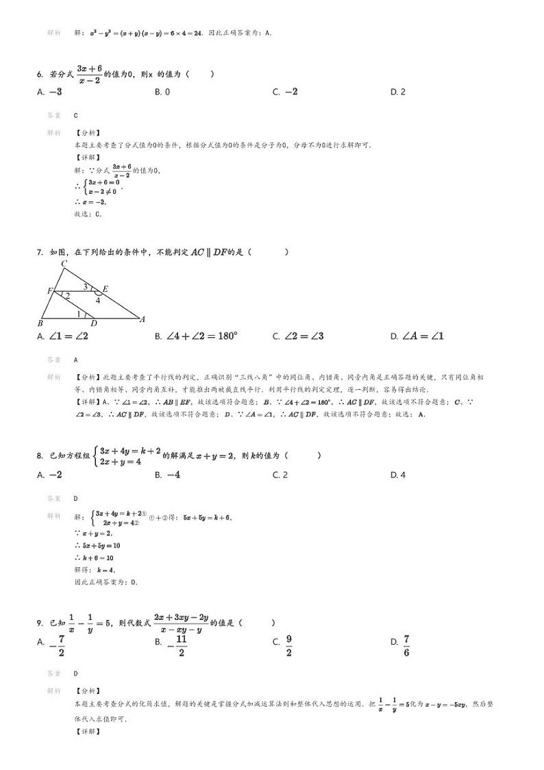 [数学]2023～2024学年5月浙江金华义乌市义乌市宾王中学初一下学期月考数学试卷(原题版+解析版)02
