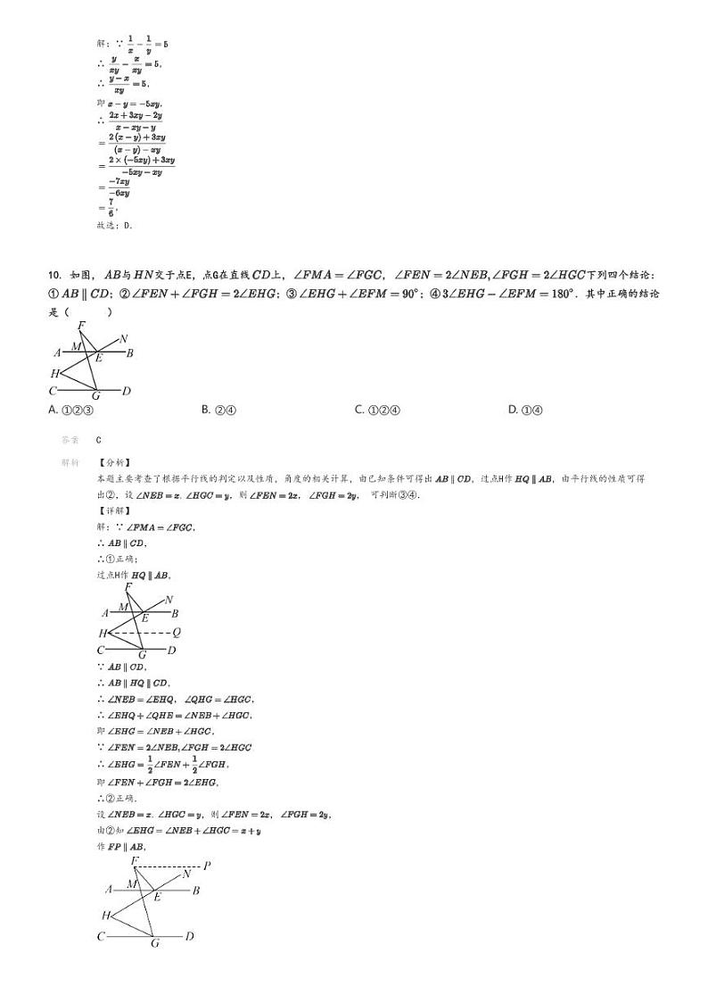 [数学]2023～2024学年5月浙江金华义乌市义乌市宾王中学初一下学期月考数学试卷(原题版+解析版)03