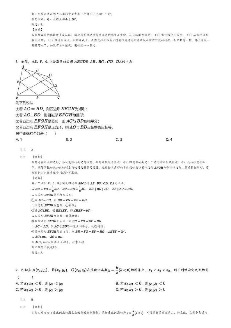 [数学]2023～2024学年5月浙江金华义乌市义乌市义亭镇初级中学初二下学期月考数学试卷解析版第3页