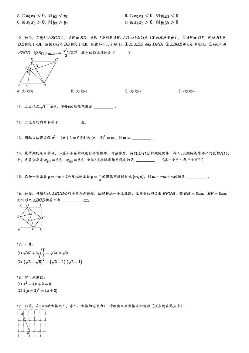 [数学]2023～2024学年5月浙江金华义乌市义乌市义亭镇初级中学初二下学期月考数学试卷原题版第2页