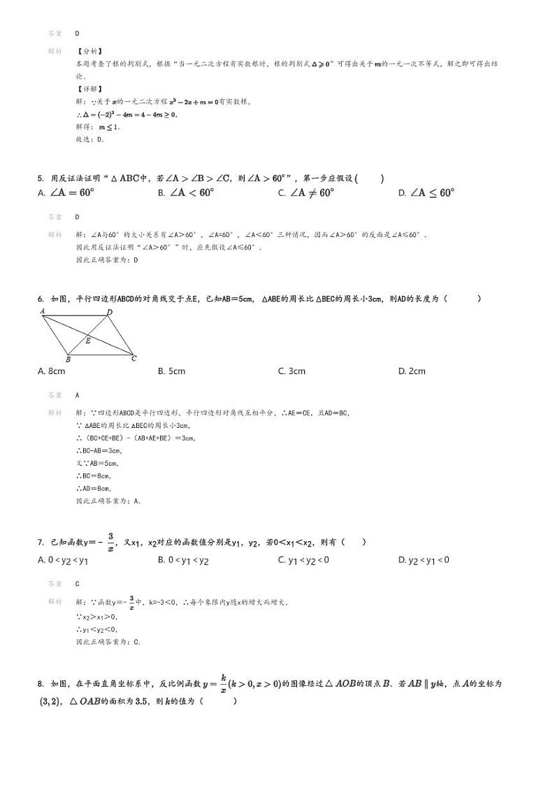 [数学]2023～2024学年6月浙江金华婺城区金华十五中初二下学期月考数学试卷(原题版+解析版)02
