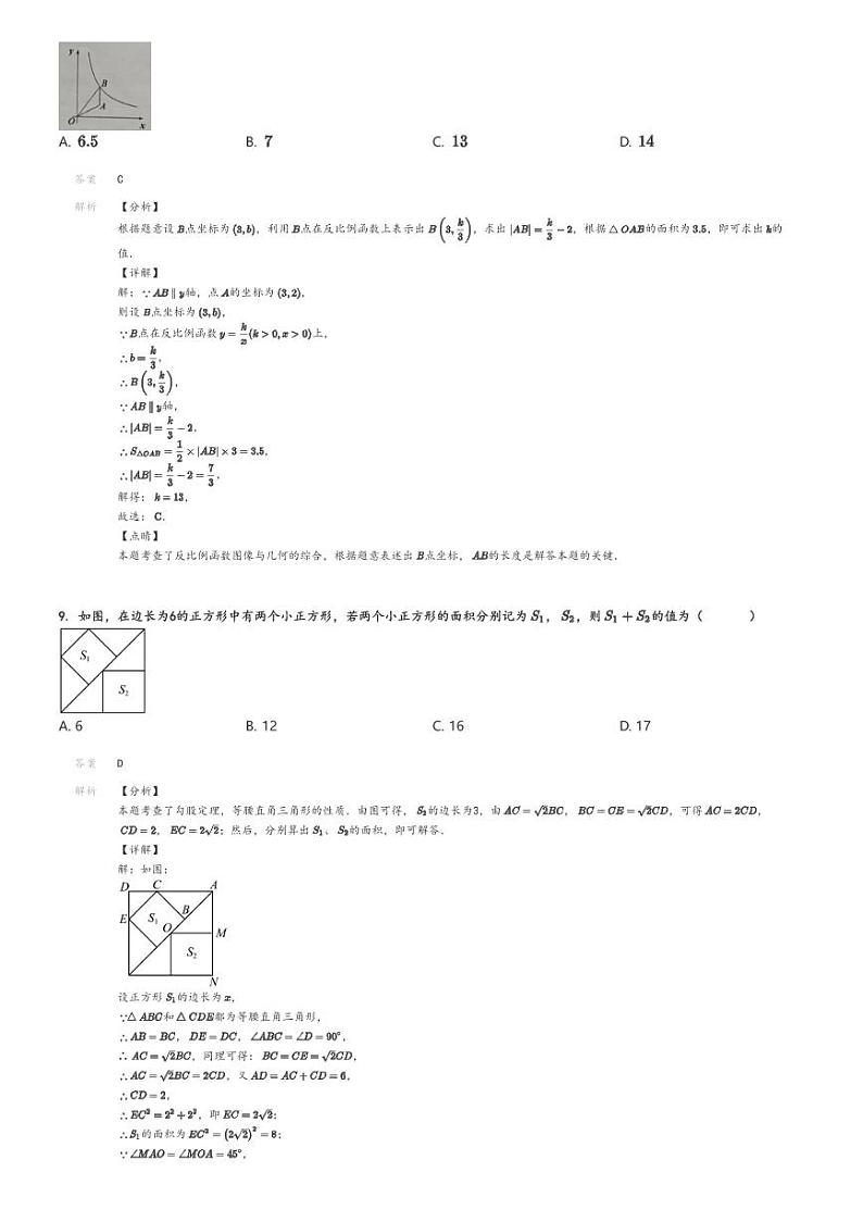 [数学]2023～2024学年6月浙江金华婺城区金华十五中初二下学期月考数学试卷(原题版+解析版)03
