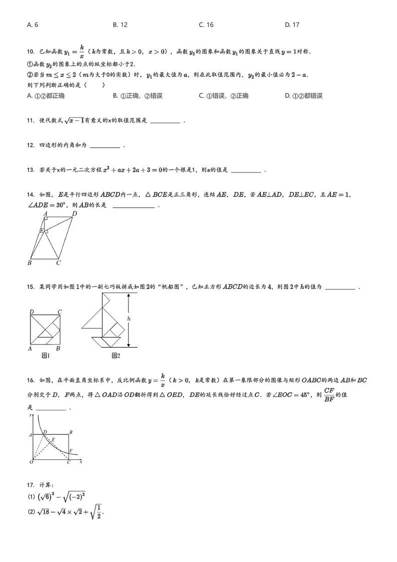[数学]2023～2024学年6月浙江金华婺城区金华十五中初二下学期月考数学试卷(原题版+解析版)02
