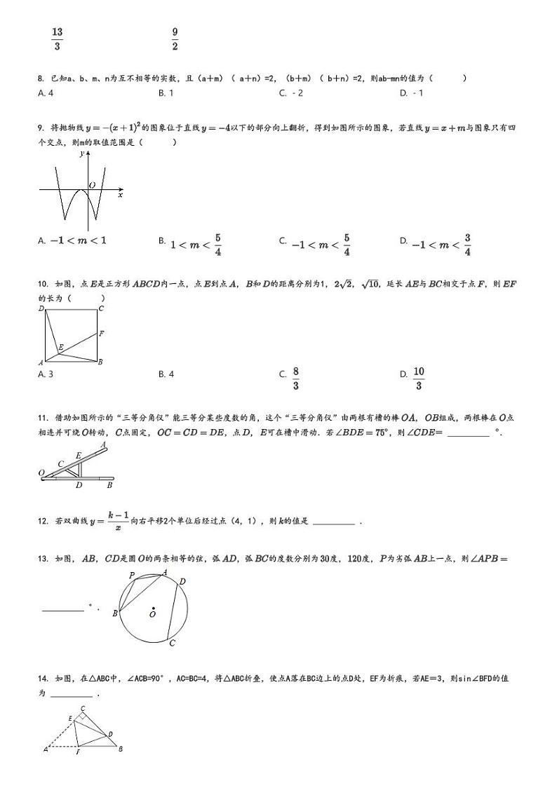 [数学]2023～2024学年12月山东淄博张店区张店区第七中学初三上学期月考数学试卷(原题版+解析版)02