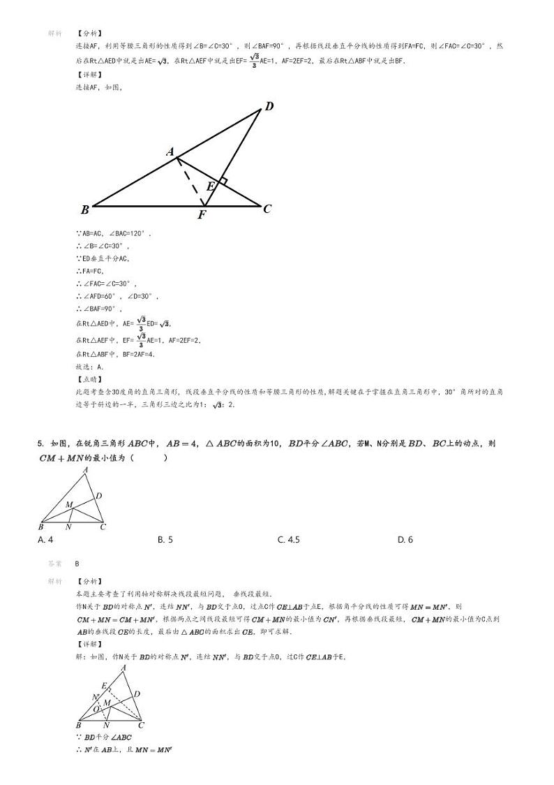 [数学]2023～2024学年12月山东淄博张店区张店区第七中学初三上学期月考数学试卷(原题版+解析版)02