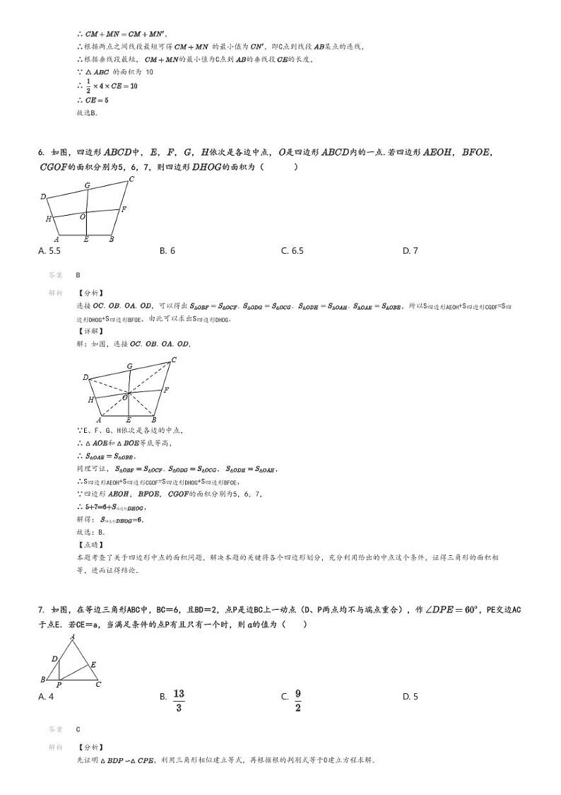[数学]2023～2024学年12月山东淄博张店区张店区第七中学初三上学期月考数学试卷(原题版+解析版)03
