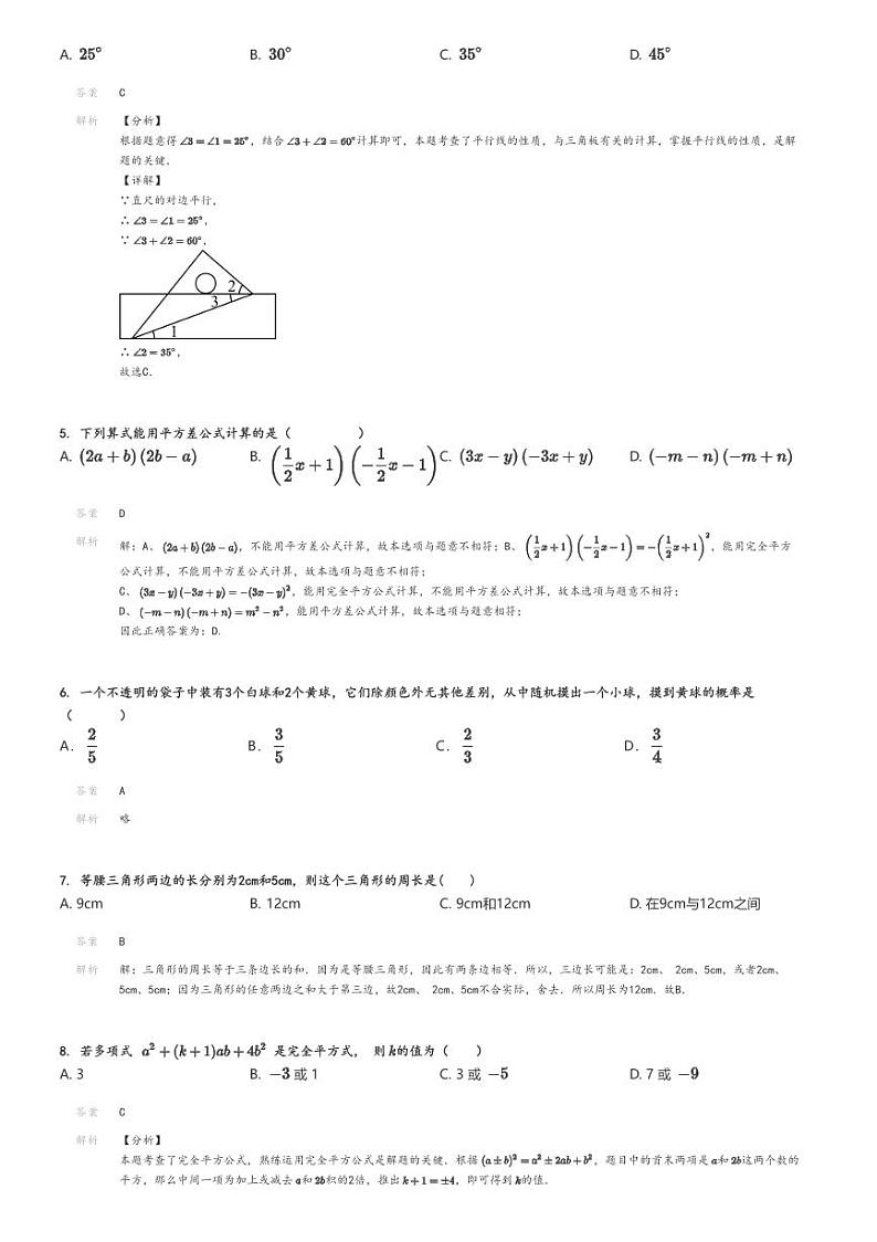 [数学]2023～2024学年贵州毕节地区毕节市贵州省毕节梁才学校初一下学期期末数学试卷解析版第2页