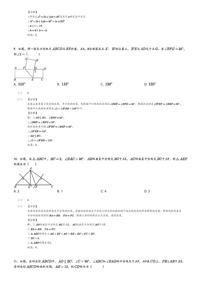 [数学]2023～2024学年贵州毕节地区毕节市贵州省毕节梁才学校初一下学期期末数学试卷解析版第3页