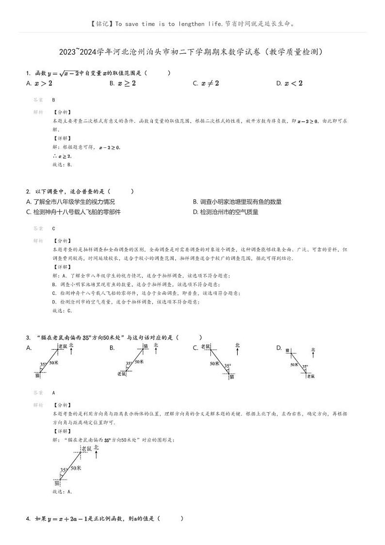 [数学]2023～2024学年河北沧州泊头市初二下学期期末数学试卷(教学质量检测)(原题版+解析版)01