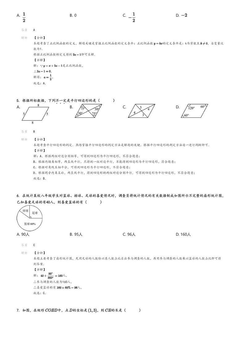 [数学]2023～2024学年河北沧州泊头市初二下学期期末数学试卷(教学质量检测)(原题版+解析版)02