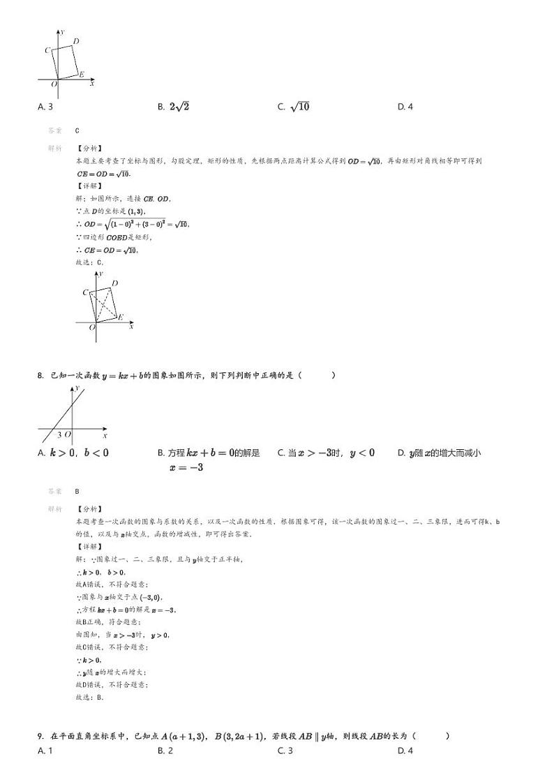 [数学]2023～2024学年河北沧州泊头市初二下学期期末数学试卷(教学质量检测)(原题版+解析版)03