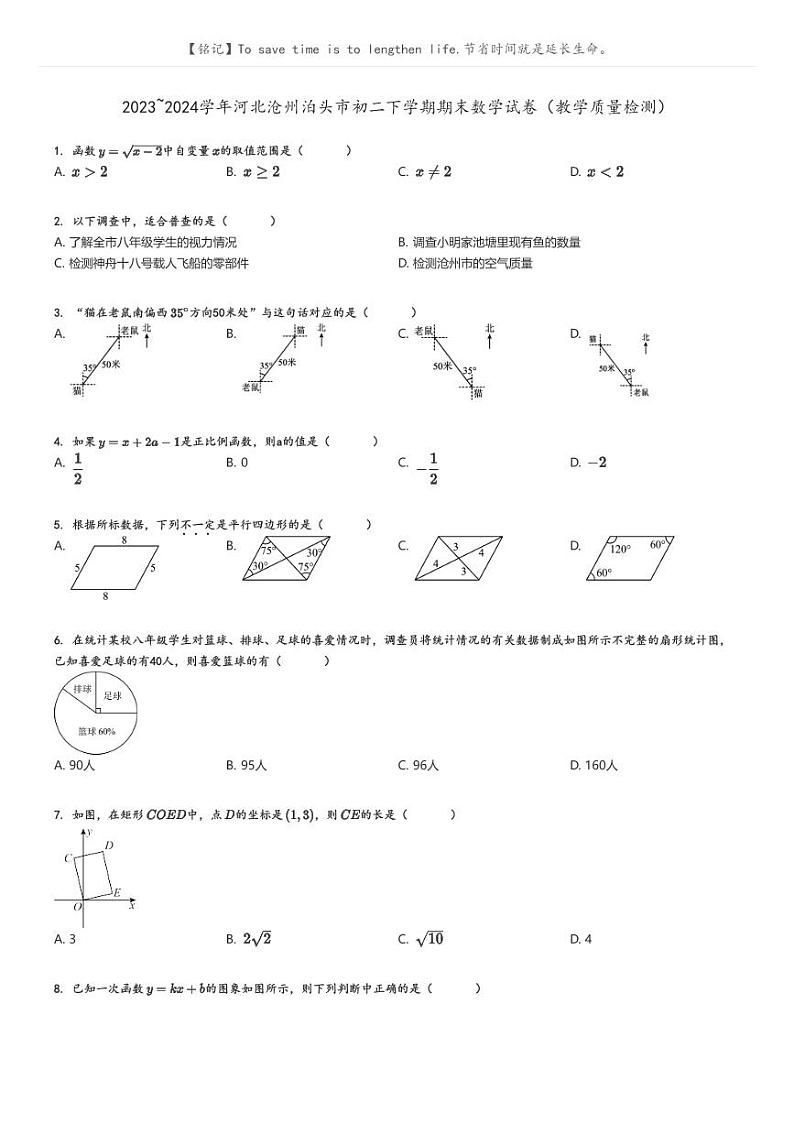 [数学]2023～2024学年河北沧州泊头市初二下学期期末数学试卷(教学质量检测)(原题版+解析版)01