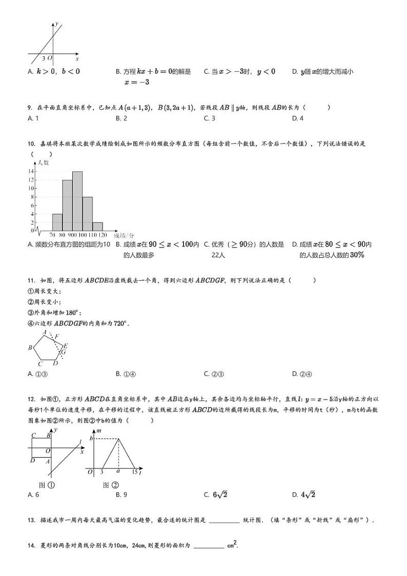 [数学]2023～2024学年河北沧州泊头市初二下学期期末数学试卷(教学质量检测)(原题版+解析版)02