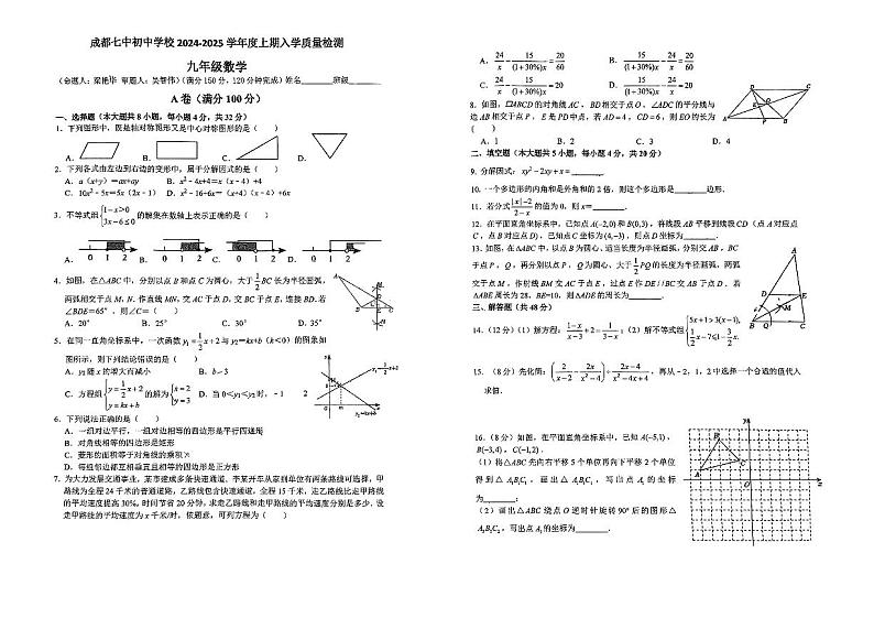 四川省成都市第七中学2024-2025学年+九年级上学期入学考试数学试题01