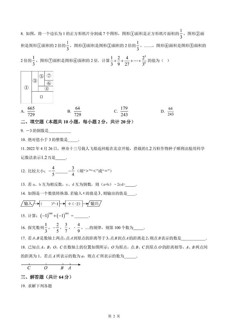 南京市建邺区2023-2024七年级上学期10月月考数学试卷及答案02
