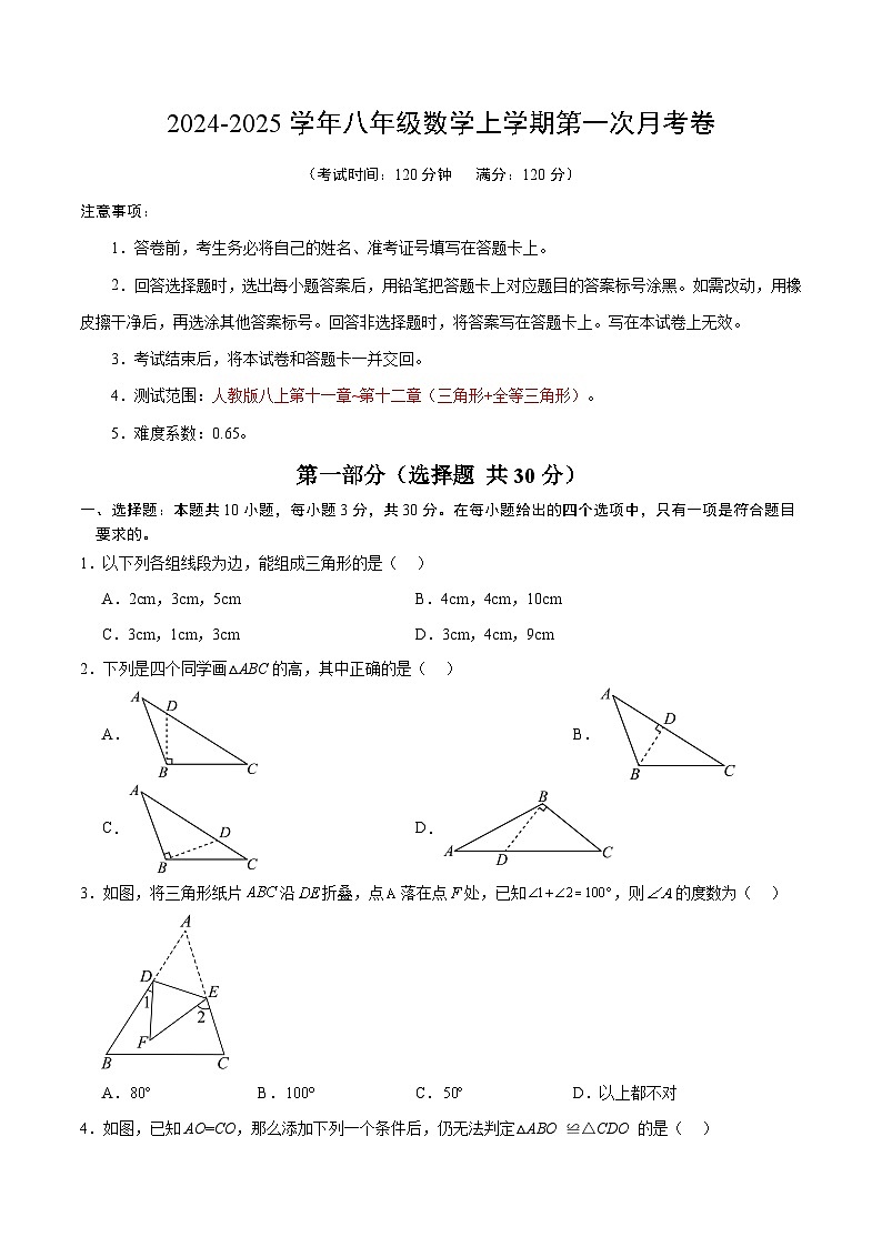 湖北省部分学校2024-2025学年度八上第一次月考数学word版（附参考答案）01