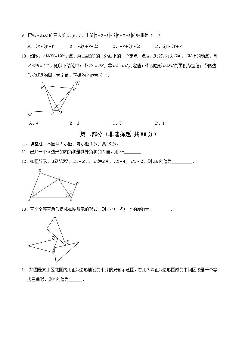 湖北省部分学校2024-2025学年度八上第一次月考数学word版（附参考答案）03