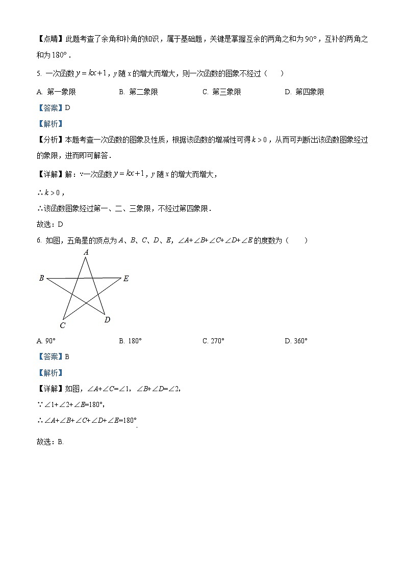 福建省福州十九中学2024-2025学年九年级上学期开学数学试题（原卷版+解析版）03