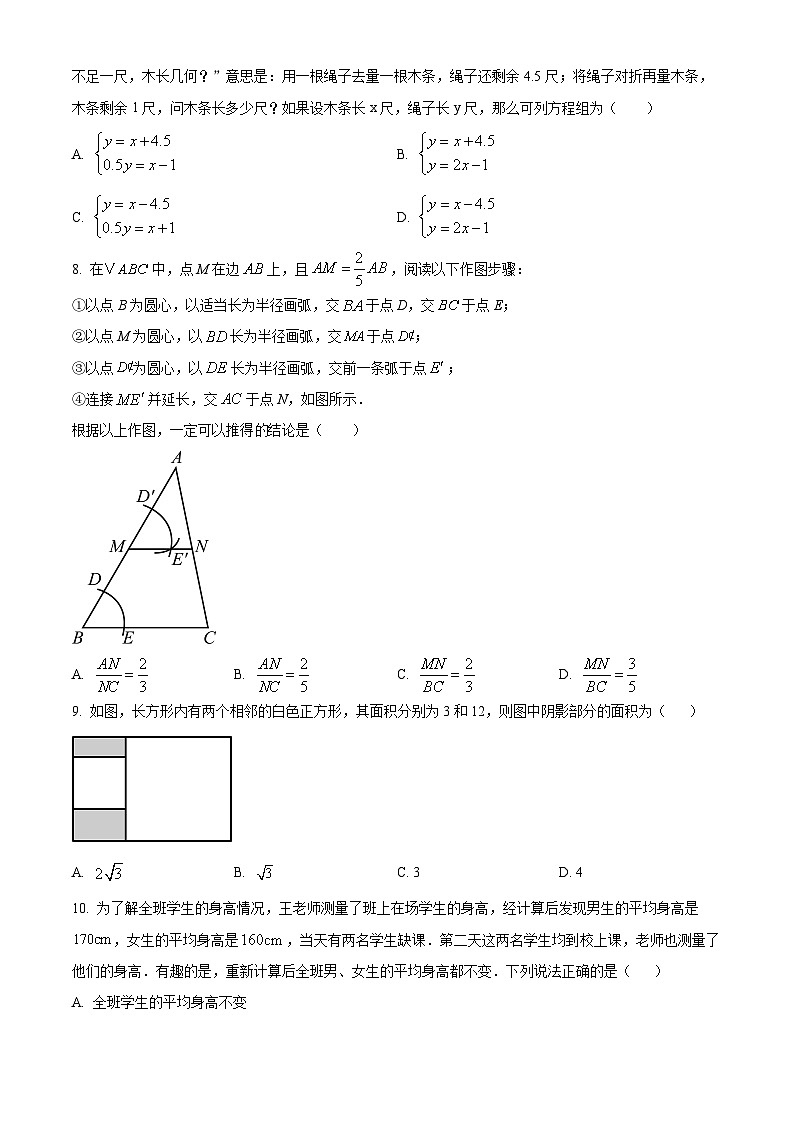 福建省福州十九中学2024-2025学年九年级上学期开学数学试题（原卷版+解析版）02