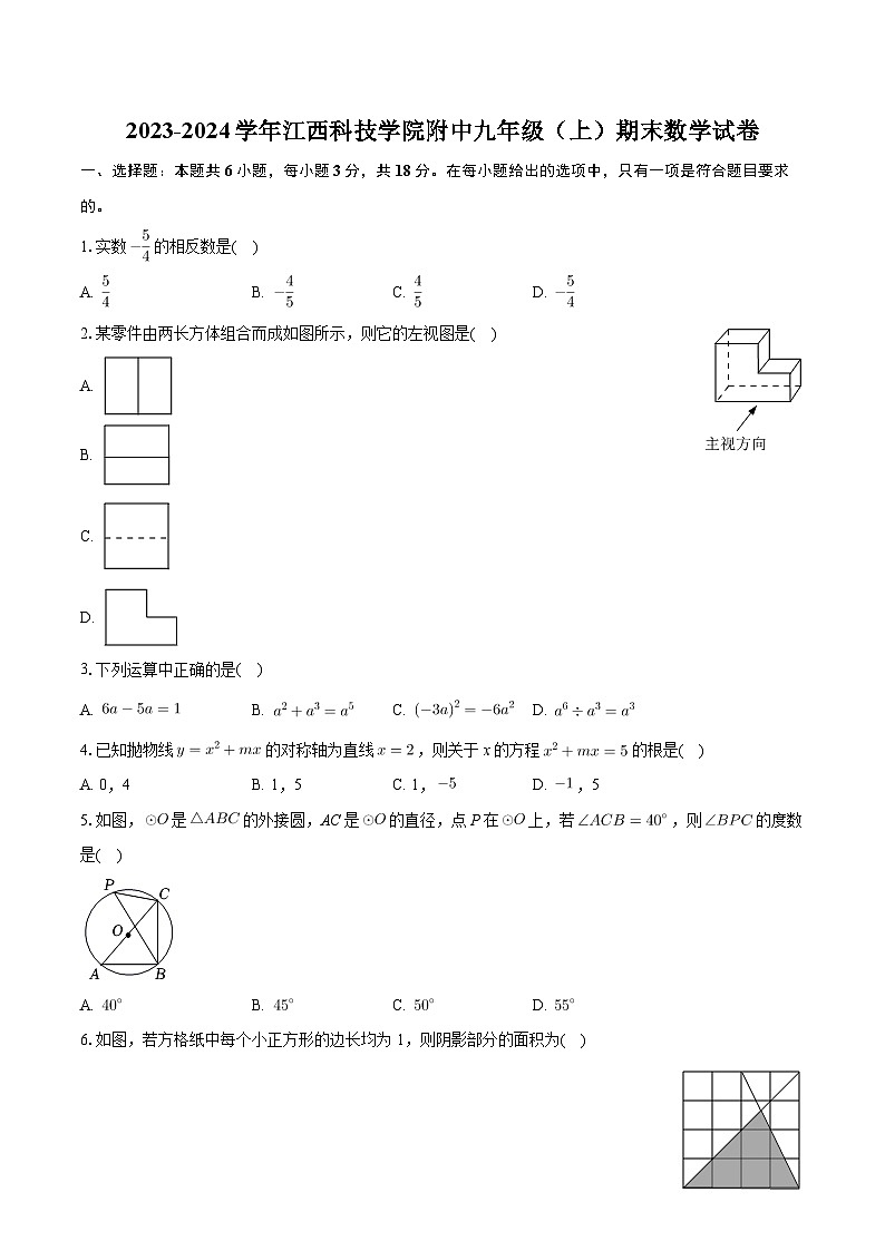 江西省南昌市江西科技学院附属中学2023-2024学年上学期九年级期末数学试卷01