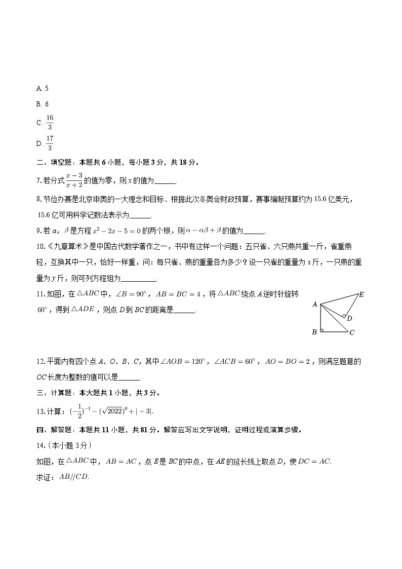 江西省南昌市江西科技学院附属中学2023-2024学年上学期九年级期末数学试卷02