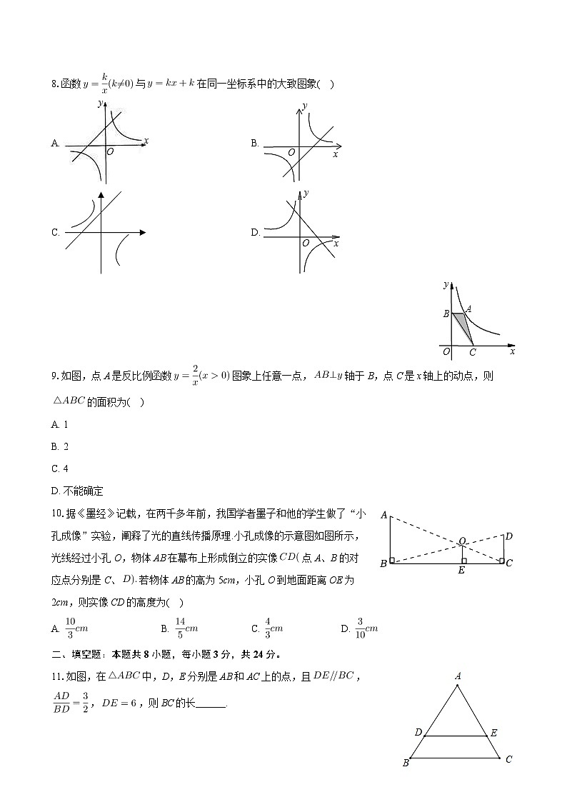+黑龙江省大庆市肇源县2024-2025学年九年级上学期开学数学试卷（五四制）+第2页