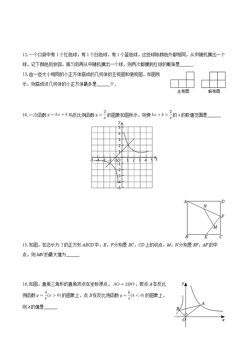 +黑龙江省大庆市肇源县2024-2025学年九年级上学期开学数学试卷（五四制）+第3页