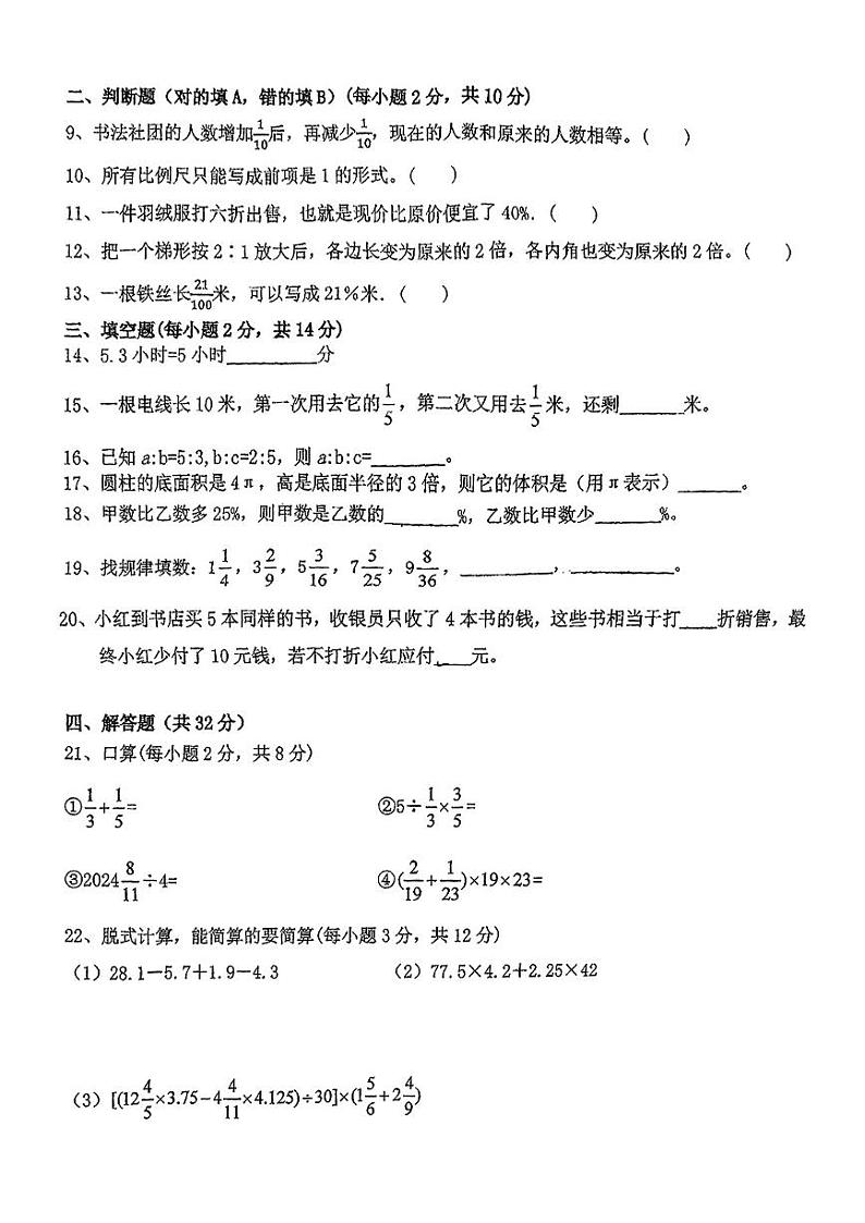 湖南省娄底市多校联考2024-2025学年七年级上学期开学考式数学试题02