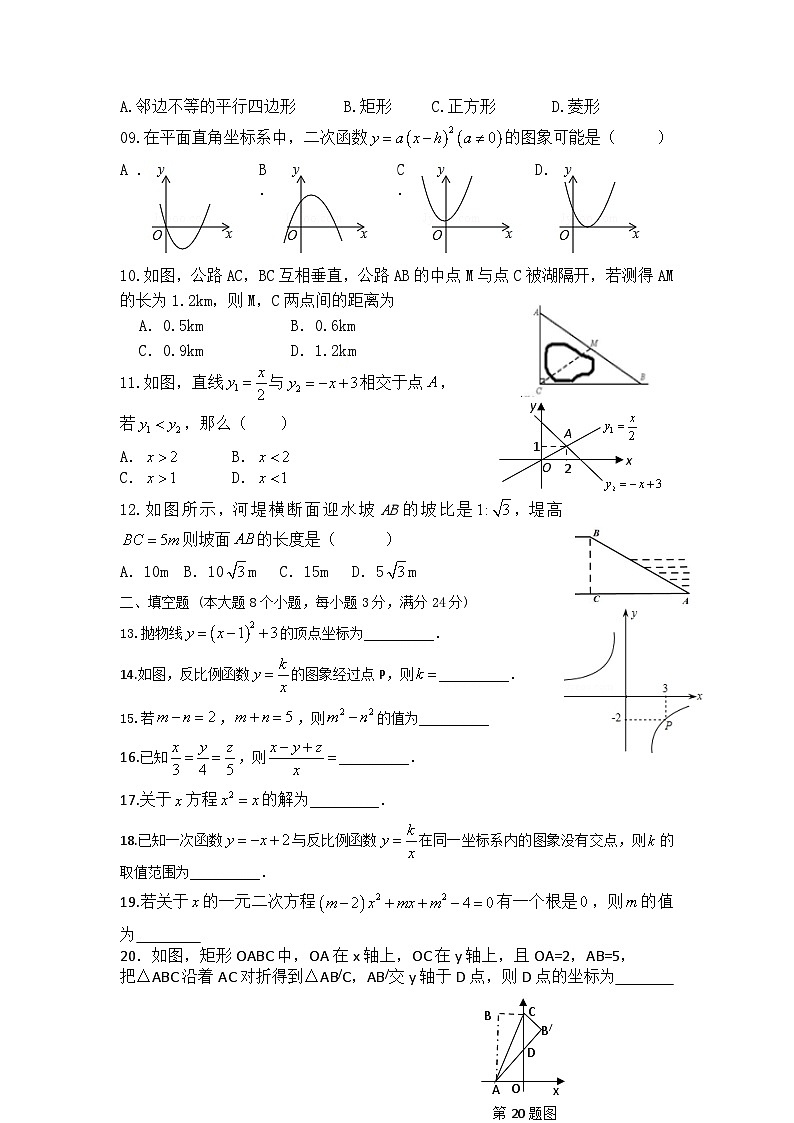 湖南省衡阳市南岳区文定学校2023-2024学年九年级上学期第二次月考数学试卷02