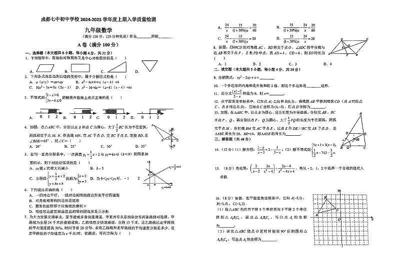 四川省成都市第七中学2024-2025学年 九年级上学期入学考试数学试题01