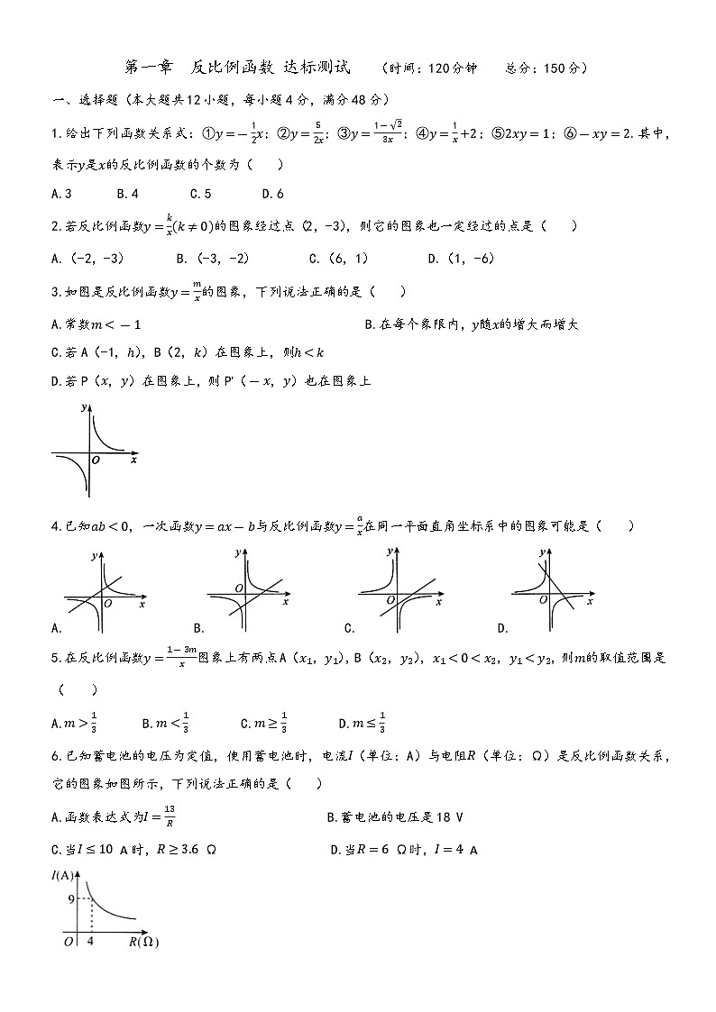 山东省威海市塔山中学2024-2025学年九年级上学期第一次月考数学试卷第1页