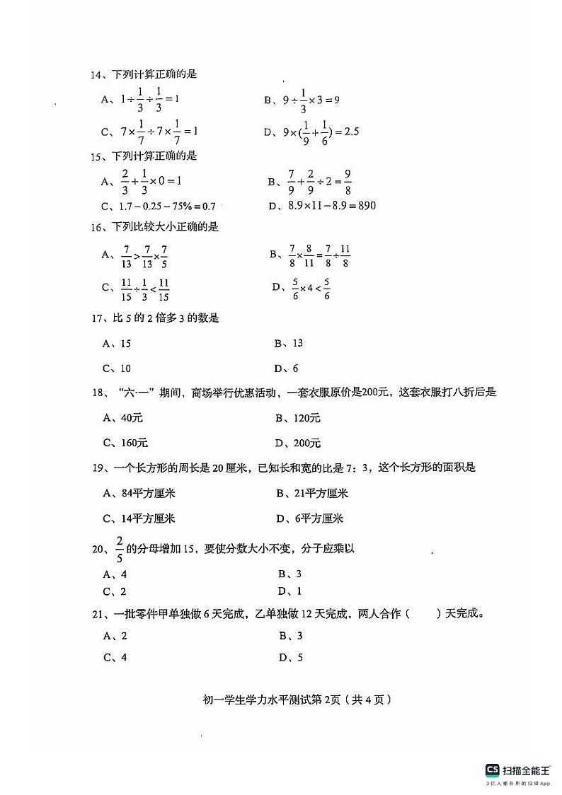 河北省秦皇岛市海港区2024-2025学年七年级上学期开学考试数学试题第2页