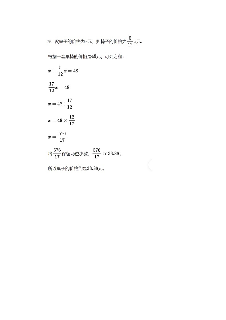 河北省秦皇岛市海港区2024-2025学年七年级上学期开学考试数学试题答案第2页