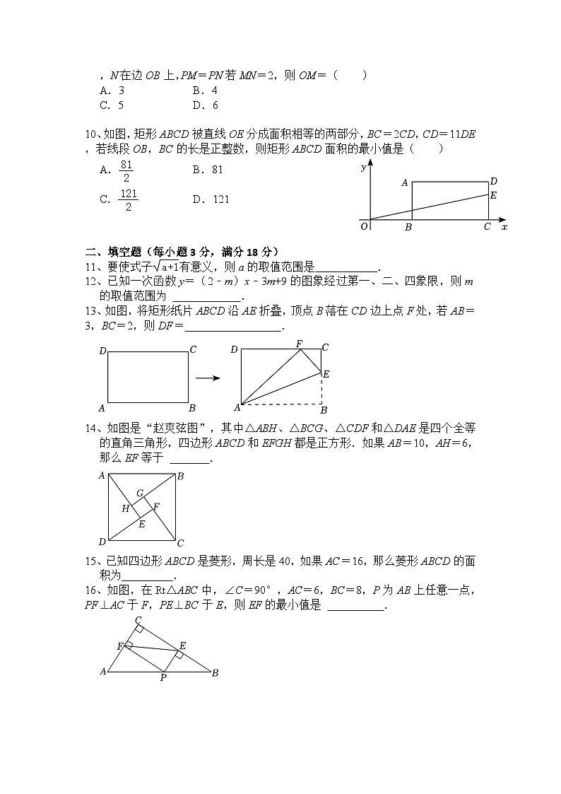 湖南省永州市冷水滩区竹山桥镇中学2023——2024学年八年级下学期数学期末考试卷第2页