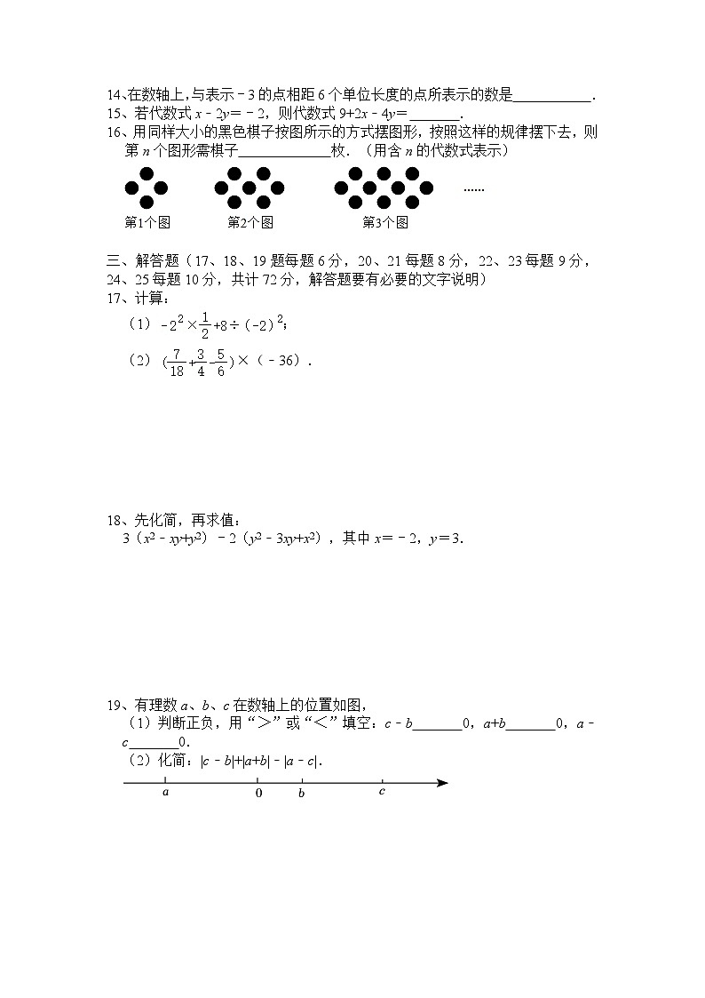 湖南省永州市冷水滩区蔡市镇中学2023-2024学年七年级上学期期中考试数学试卷第2页
