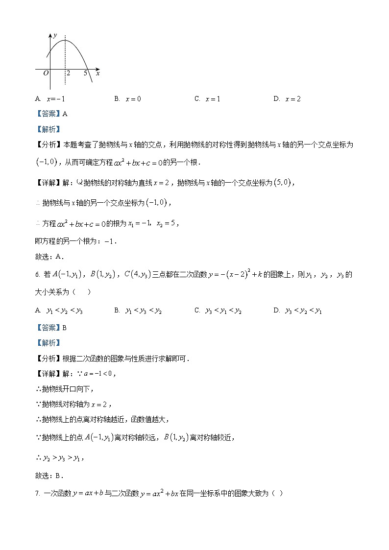 新疆乌鲁木齐市第126中学2024-2025学年九年级上学期第一次月考数学试题（解析版）第3页