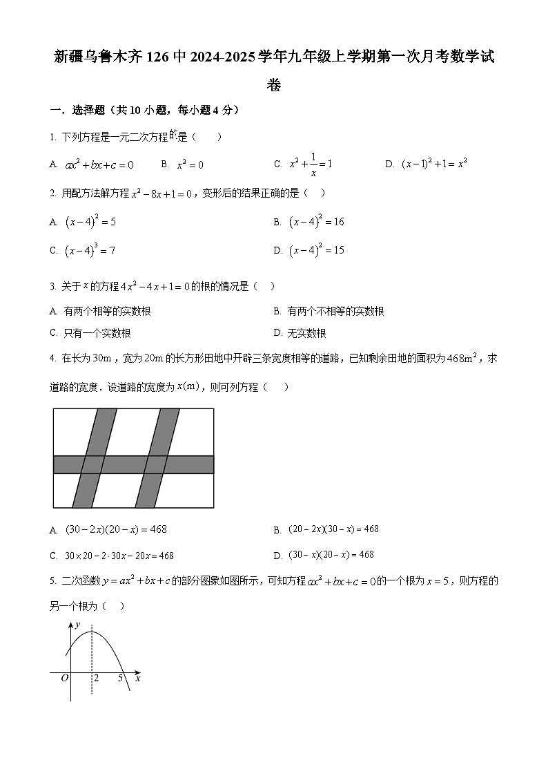新疆乌鲁木齐市第126中学2024-2025学年九年级上学期第一次月考数学试题（原卷版）第1页