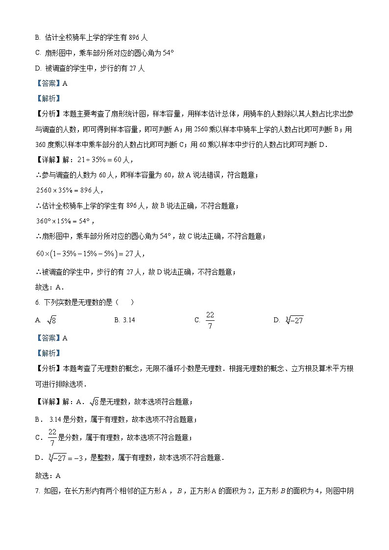 广西南宁市西乡塘区明天学校2024-2025学年八年级上学期开学考数学试题（解析版）第3页