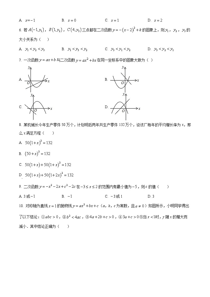 新疆乌鲁木齐市第126中学2024-2025学年九年级上学期第一次月考数学试题（原卷版）02