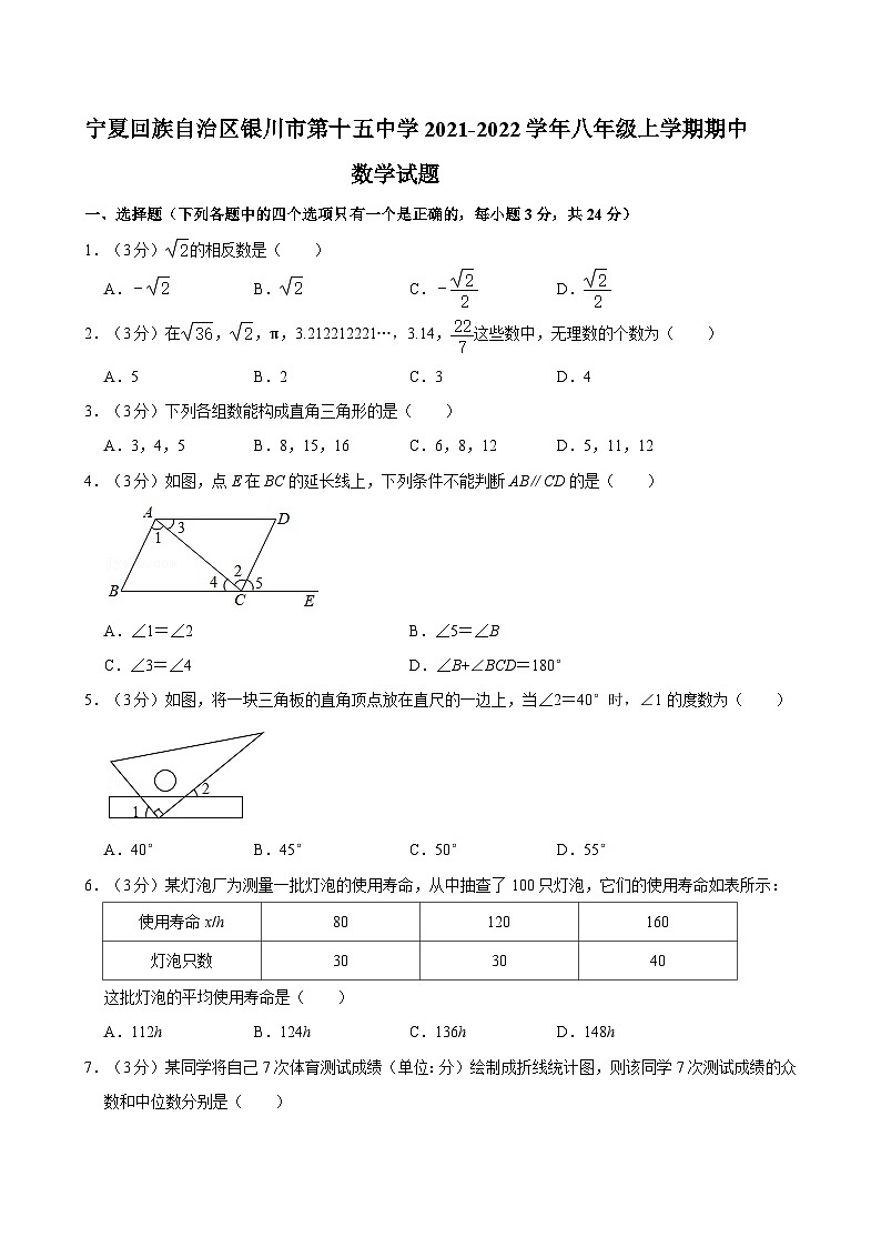 宁夏回族自治区银川市第十五中学2021-2022学年八年级上学期期中考试数学试题第1页